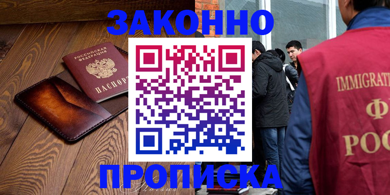 прописка 2025 в Урус-Мартане