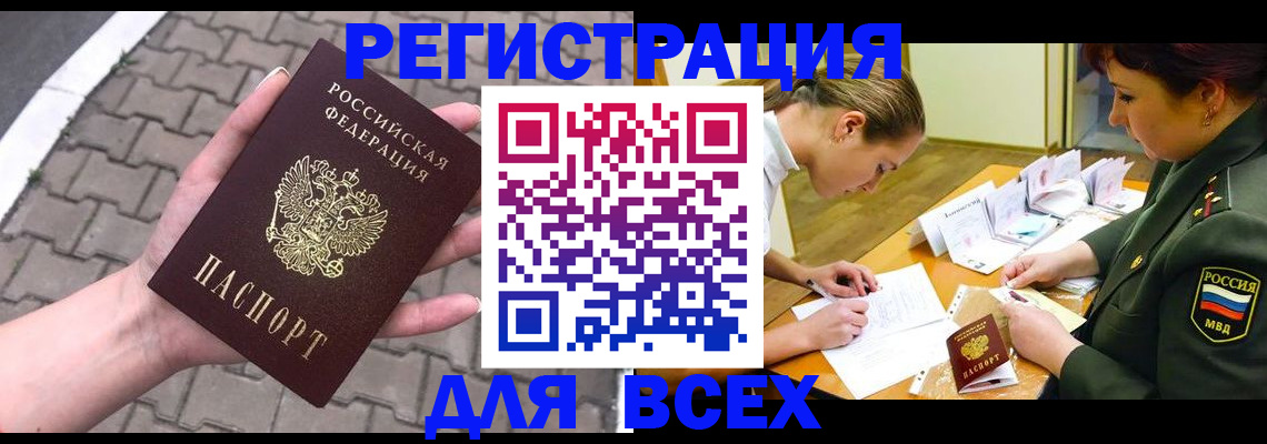 прописка законно в Урус-Мартане